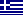 Griechische Mega Drive Spielvarianten Greek (Greece) Mega Drive Variations