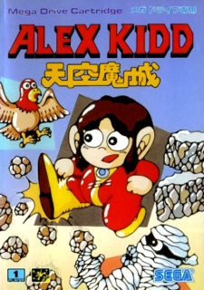 alexkiddenchantedcastle